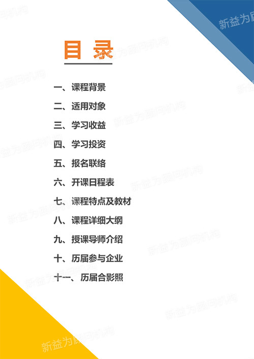 高級(jí)工業(yè)工程師特訓(xùn)營 高級(jí)工業(yè)工程師特訓(xùn)營